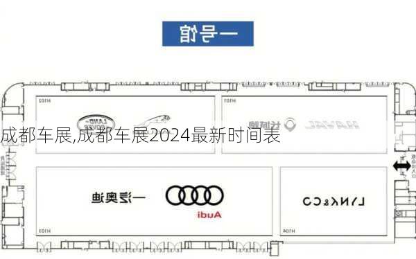 成都车展,成都车展2024最新时间表