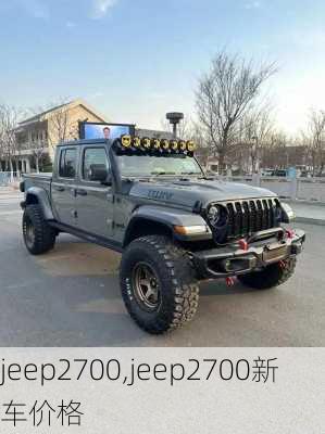 jeep2700,jeep2700新车价格