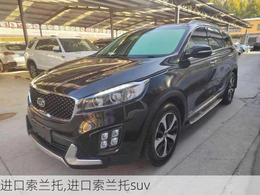 进口索兰托,进口索兰托suv