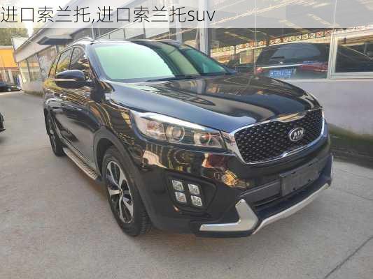 进口索兰托,进口索兰托suv