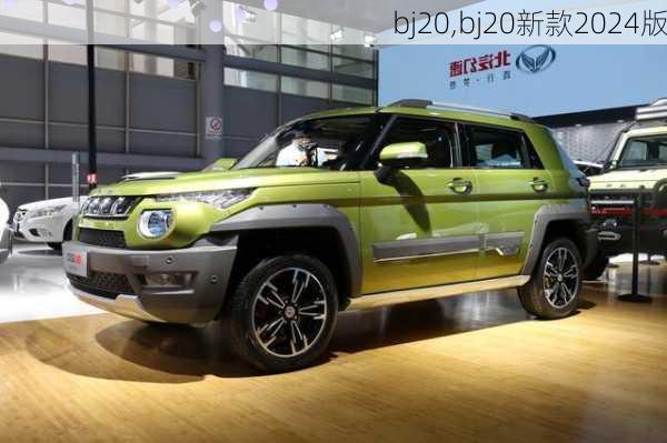 bj20,bj20新款2024版