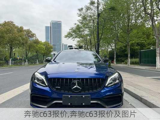 奔驰c63报价,奔驰c63报价及图片