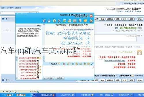 汽车qq群,汽车交流qq群