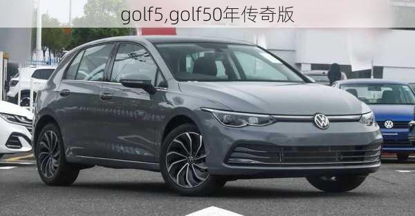 golf5,golf50年传奇版