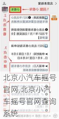 北京小汽车摇号官网,北京小汽车摇号官网查询系统