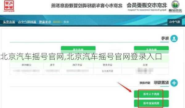 北京汽车摇号官网,北京汽车摇号官网登录入口