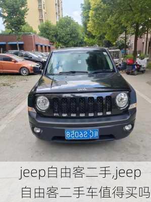 jeep自由客二手,jeep自由客二手车值得买吗