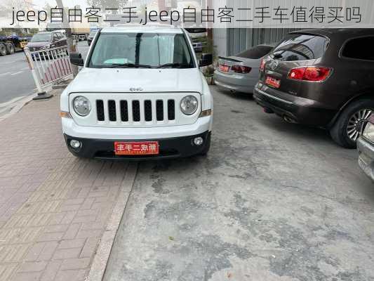 jeep自由客二手,jeep自由客二手车值得买吗