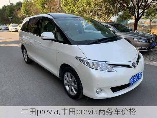 丰田previa,丰田previa商务车价格