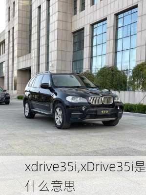 xdrive35i,xDrive35i是什么意思