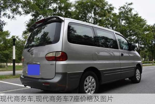 现代商务车,现代商务车7座价格及图片