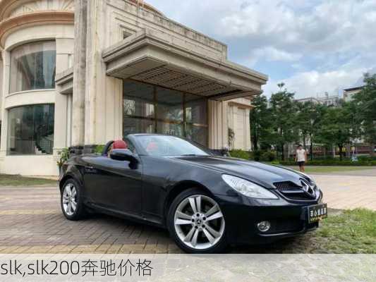 slk,slk200奔驰价格