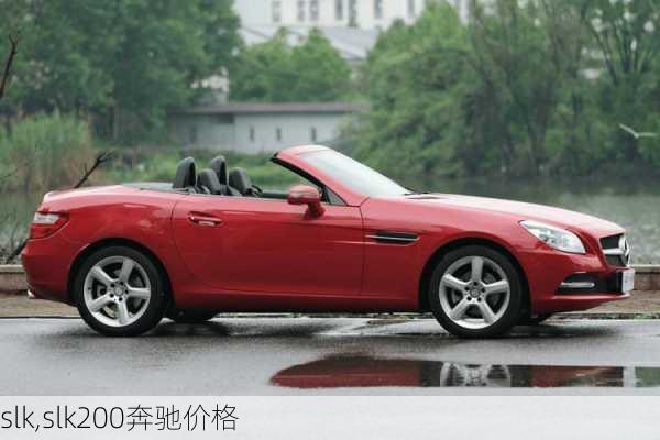 slk,slk200奔驰价格