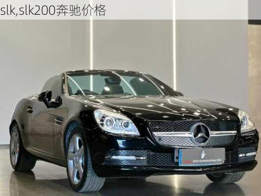 slk,slk200奔驰价格