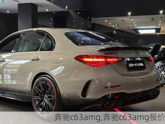 奔驰c63amg,奔驰c63amg报价