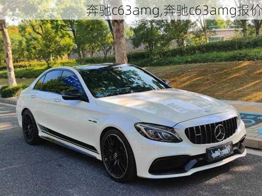 奔驰c63amg,奔驰c63amg报价