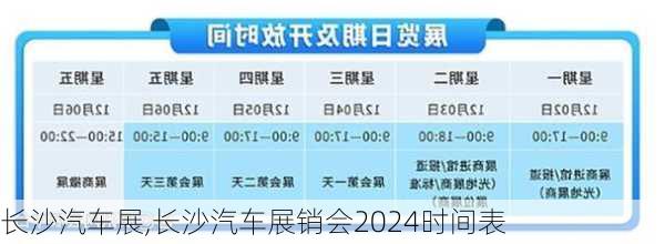 长沙汽车展,长沙汽车展销会2024时间表