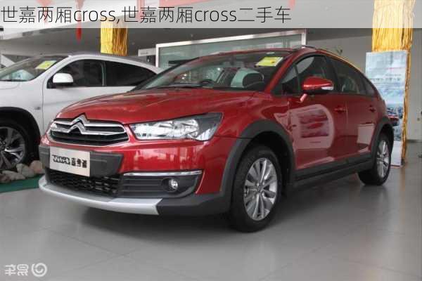 世嘉两厢cross,世嘉两厢cross二手车