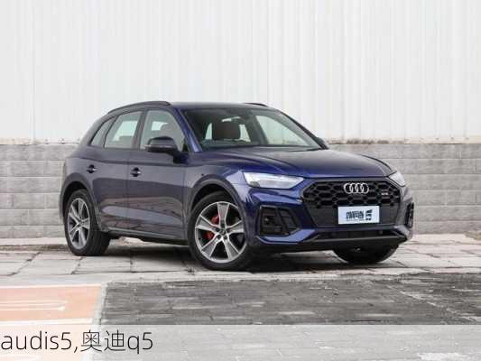 audis5,奥迪q5