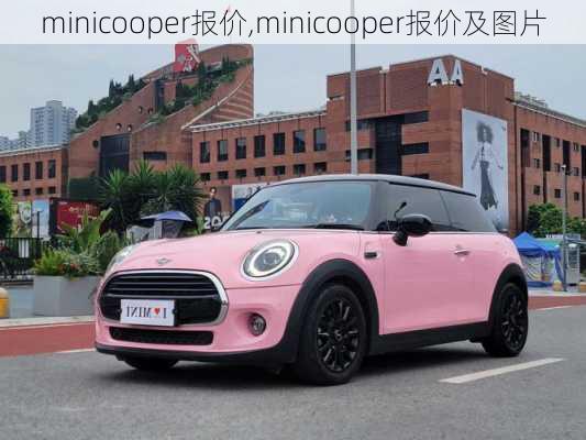 minicooper报价,minicooper报价及图片