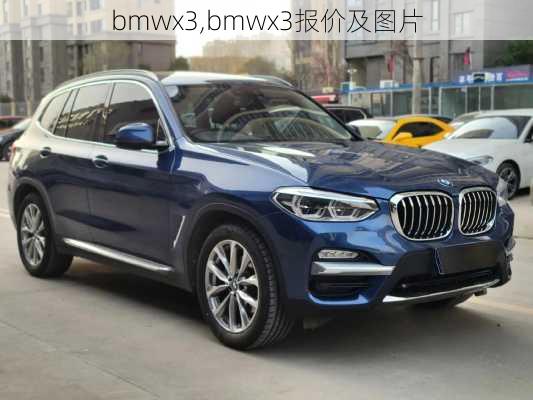 bmwx3,bmwx3报价及图片