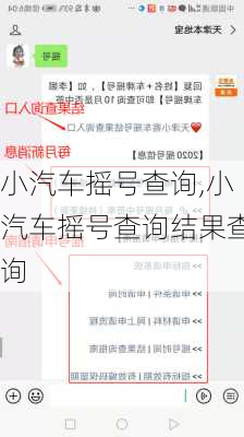 小汽车摇号查询,小汽车摇号查询结果查询