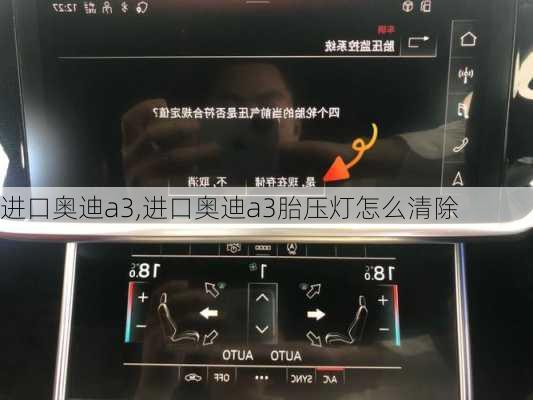 进口奥迪a3,进口奥迪a3胎压灯怎么清除