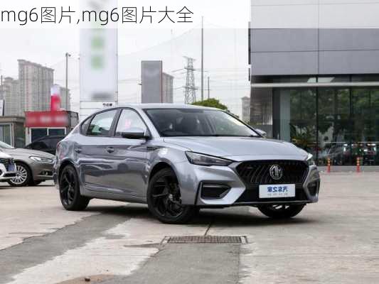 mg6图片,mg6图片大全