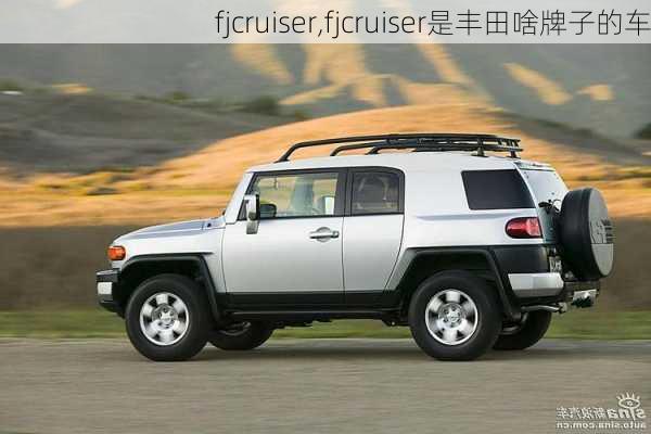 fjcruiser,fjcruiser是丰田啥牌子的车