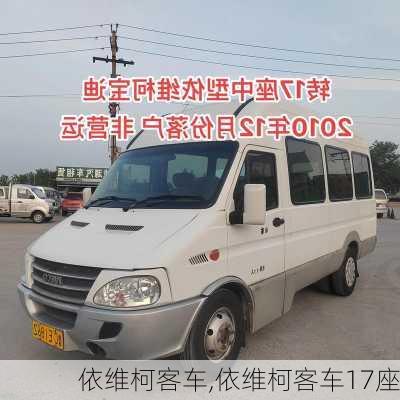 依维柯客车,依维柯客车17座