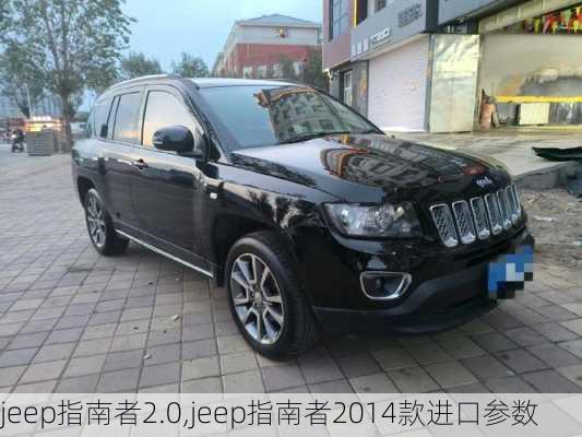 jeep指南者2.0,jeep指南者2014款进口参数