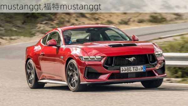 mustanggt,福特mustanggt