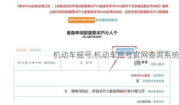 机动车摇号,机动车摇号官网查询系统