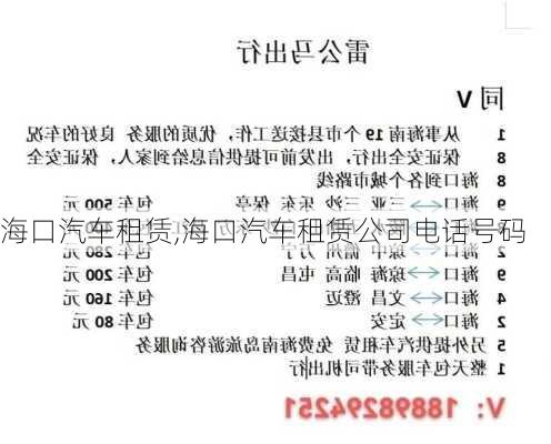 海口汽车租赁,海口汽车租赁公司电话号码