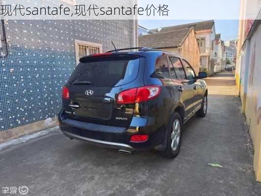 现代santafe,现代santafe价格