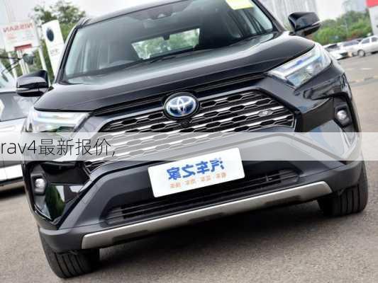 rav4最新报价,