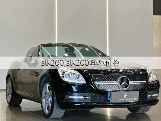 slk200,slk200奔驰价格