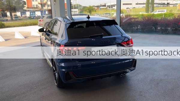 奥迪a1 sportback,奥迪A1sportback