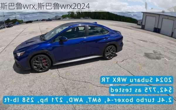 斯巴鲁wrx,斯巴鲁wrx2024