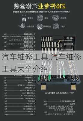 汽车维修工具,汽车维修工具大全介绍