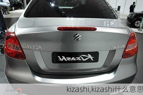 kizashi,kizashi什么意思