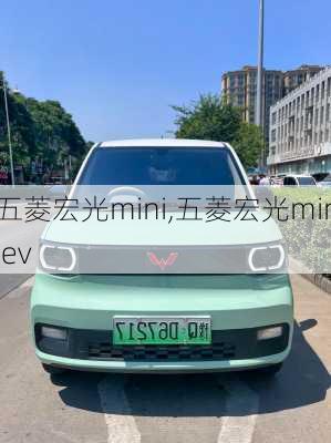 五菱宏光mini,五菱宏光miniev