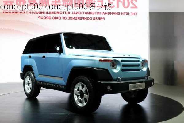 concept500,concept500多少钱