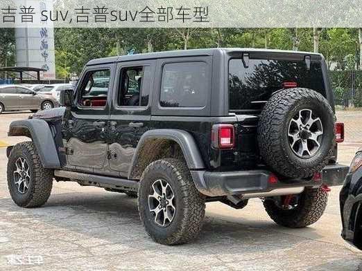 吉普 suv,吉普suv全部车型