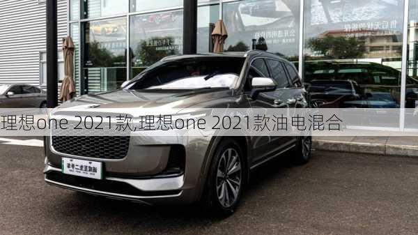 理想one 2021款,理想one 2021款油电混合