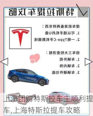 上海团购特斯拉车主顺利提车,上海特斯拉提车攻略