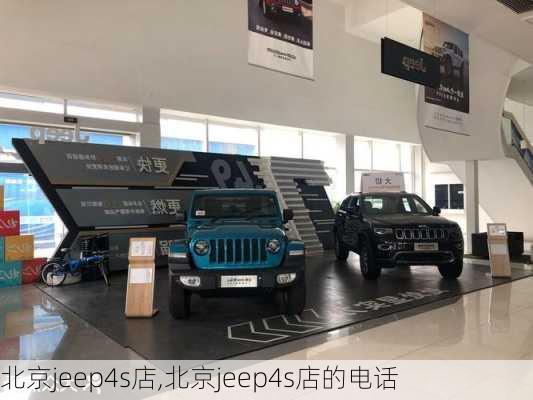 北京jeep4s店,北京jeep4s店的电话