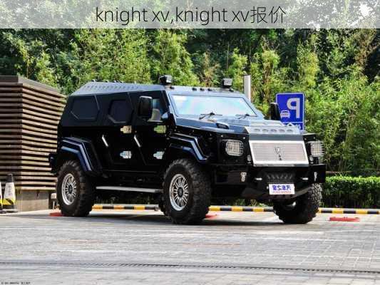 knight xv,knight xv报价