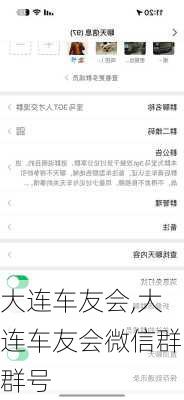 大连车友会,大连车友会微信群群号