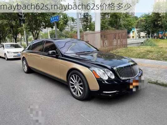 maybach62s,maybach62s价格多少